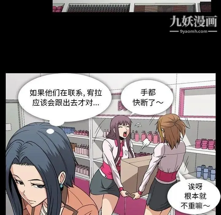 蜜毒 第31话 第98页