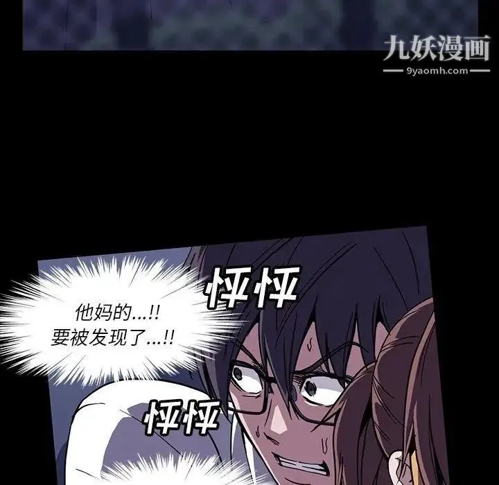 蜜毒 第31话 第23页