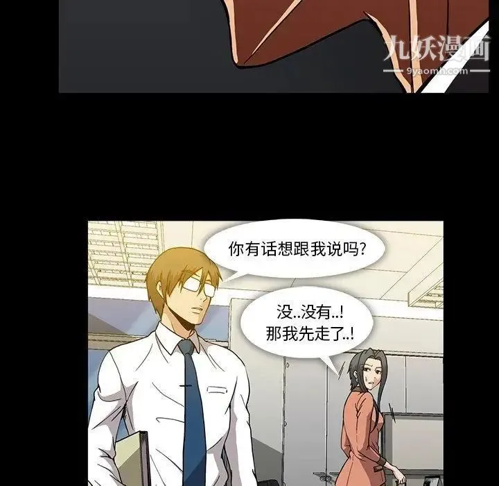 蜜毒 第31话 第69页