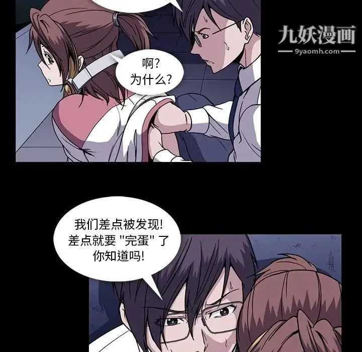 蜜毒 第31话 第48页