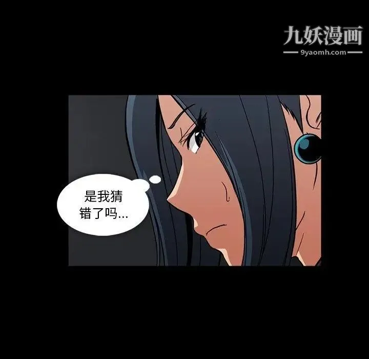蜜毒 第31话 第101页