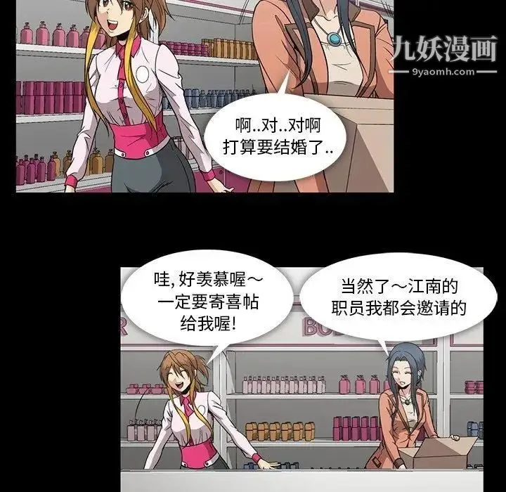 蜜毒 第31话 第97页