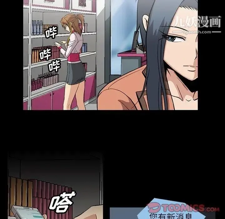 蜜毒 第31话 第92页