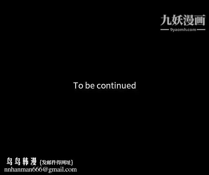 蜜毒 第31话 第109页