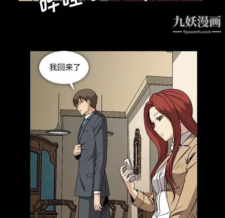 蜜毒 第31话 第83页