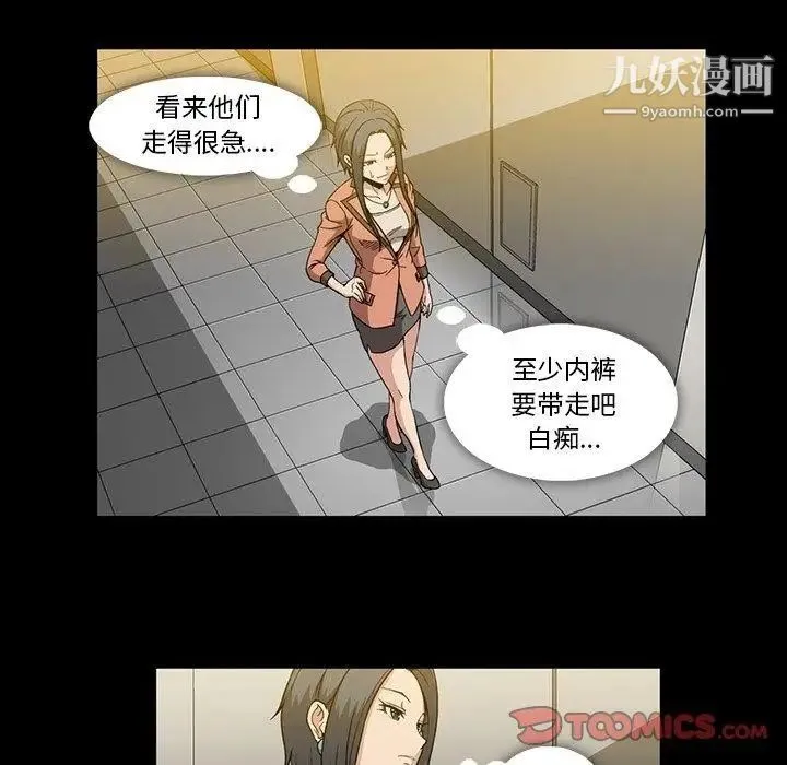 蜜毒 第31话 第52页