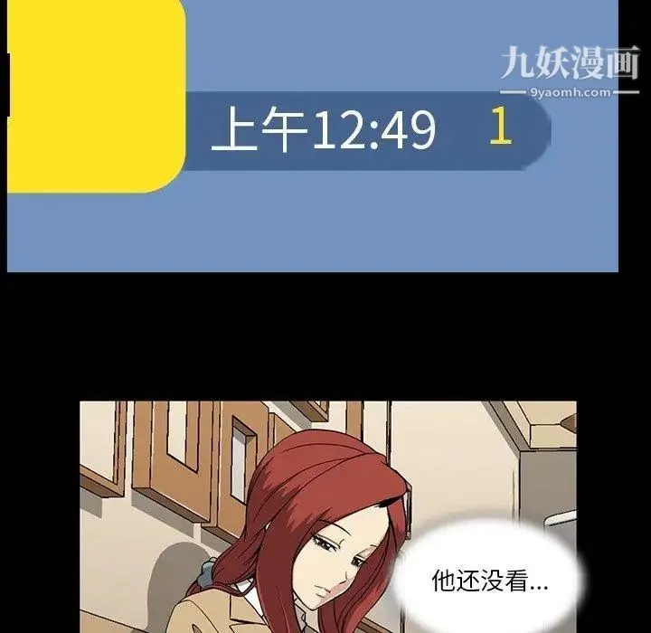 蜜毒 第31话 第81页