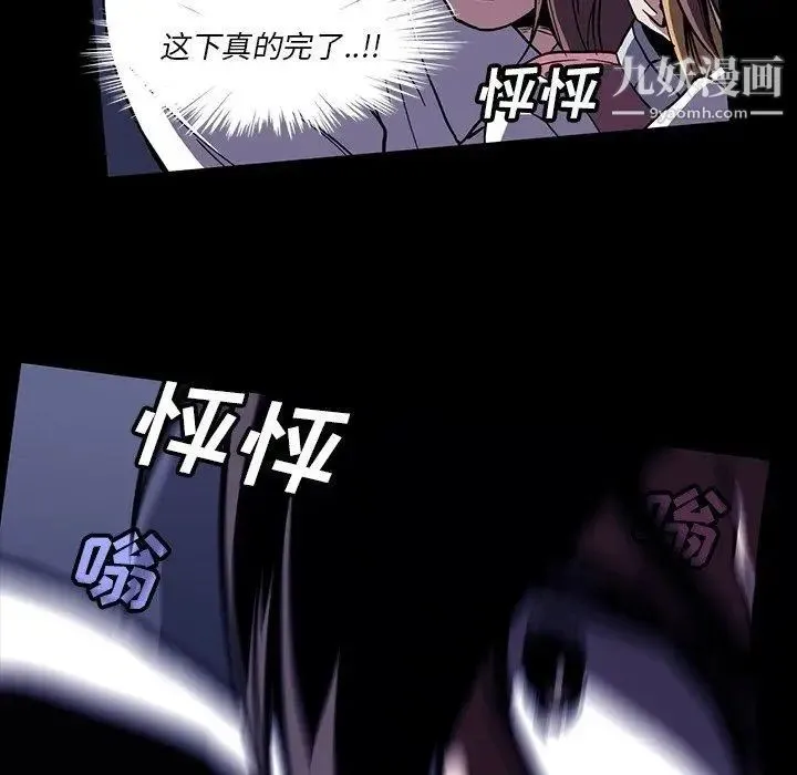 蜜毒 第31话 第24页