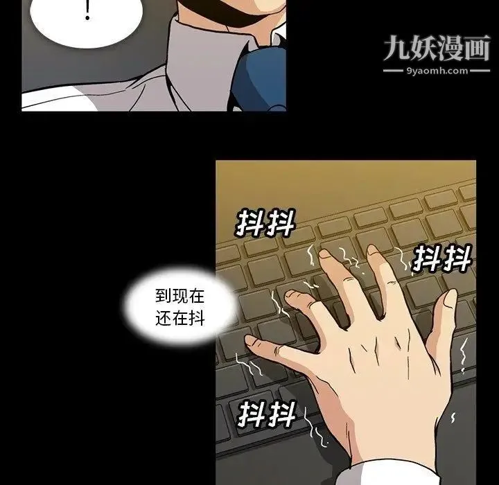 蜜毒 第31话 第77页