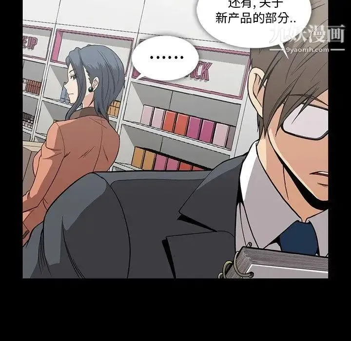 蜜毒 第31话 第90页
