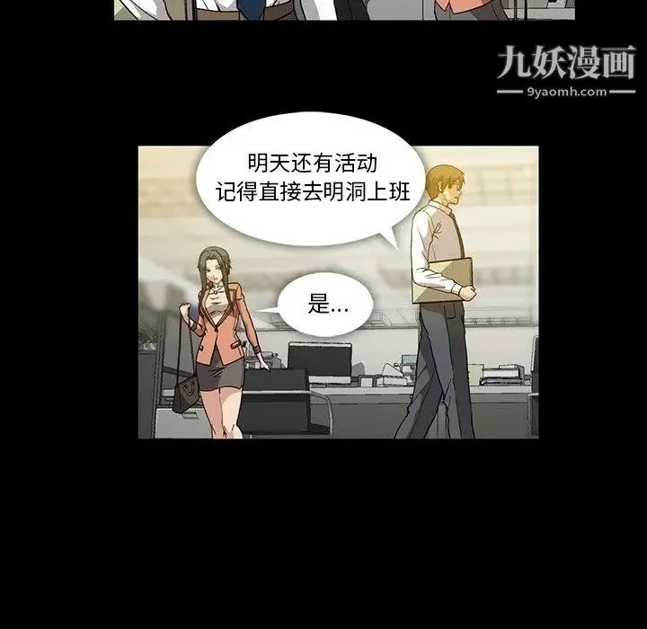 蜜毒 第31话 第70页