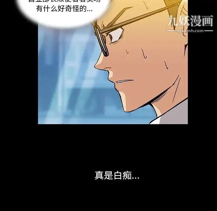 蜜毒 第4话 第55页