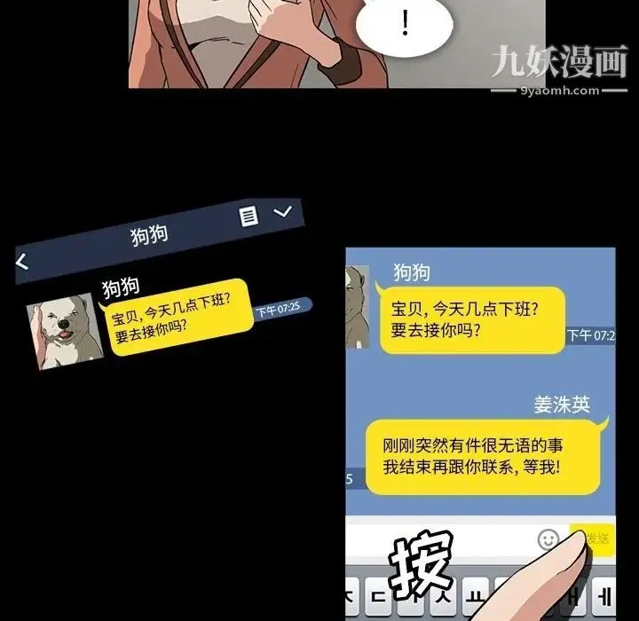 蜜毒 第4话 第52页
