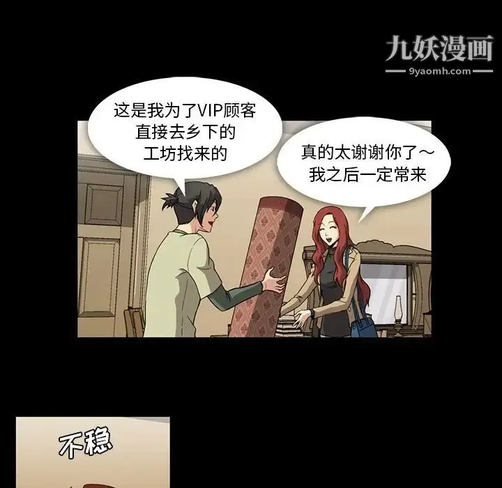蜜毒 第4话 第15页