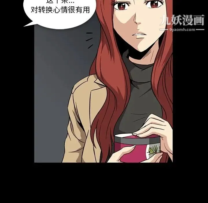 蜜毒 第4话 第25页
