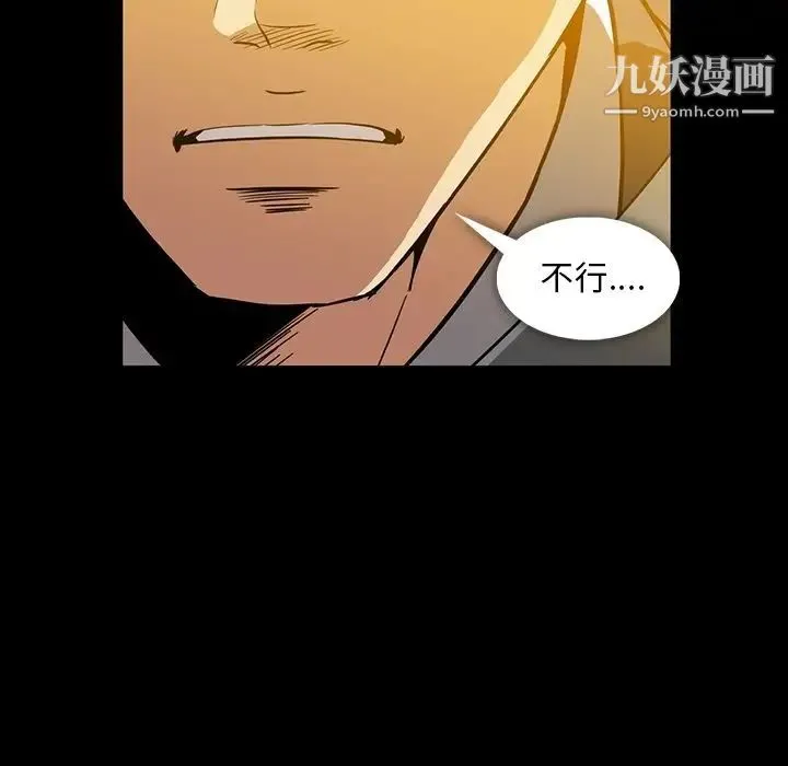 蜜毒 第4话 第66页