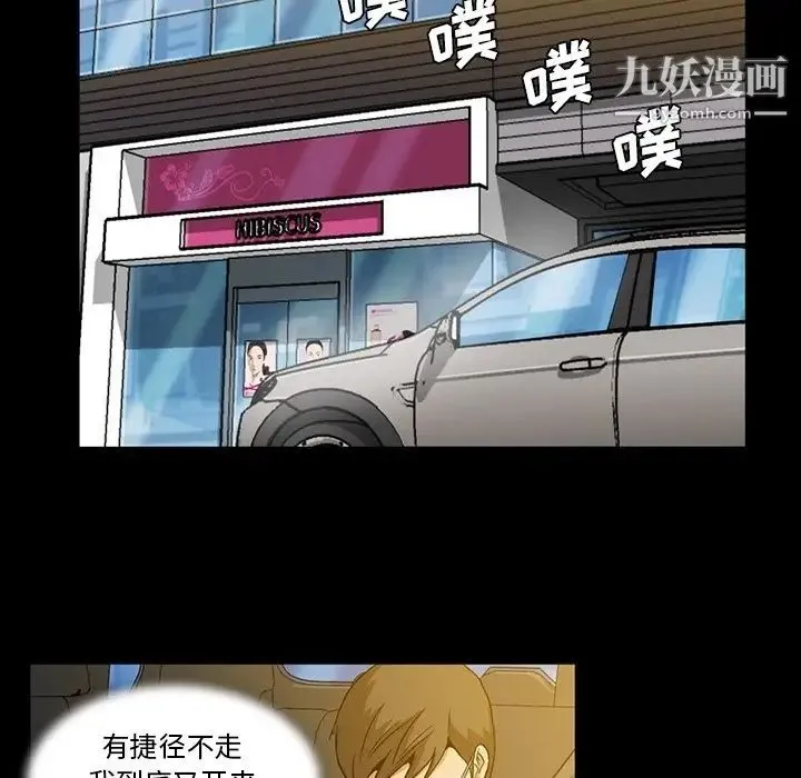 蜜毒 第4话 第35页