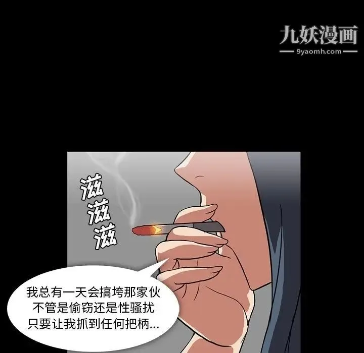 蜜毒 第4话 第85页
