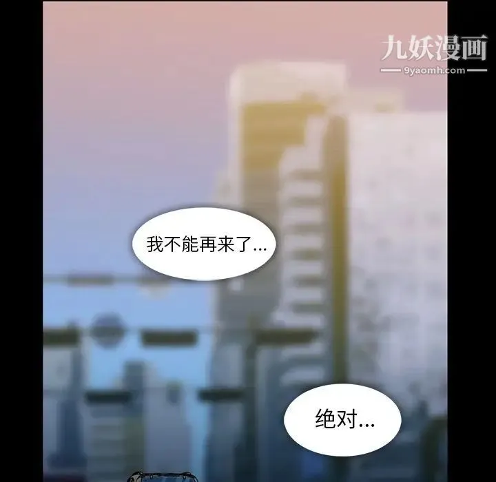 蜜毒 第4话 第67页