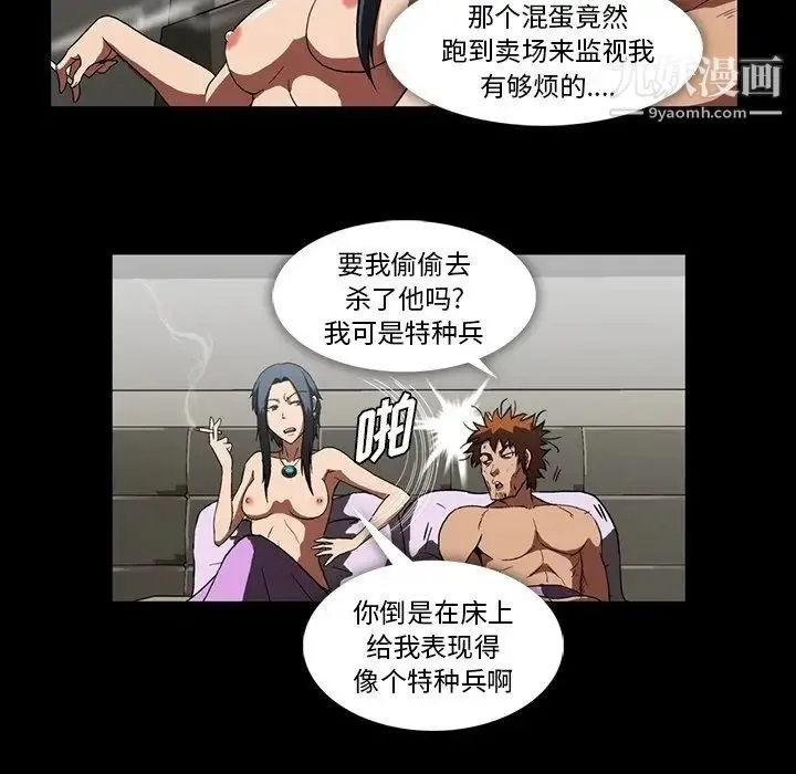 蜜毒 第4话 第84页