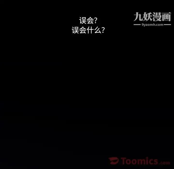 蜜毒 第4话 第59页