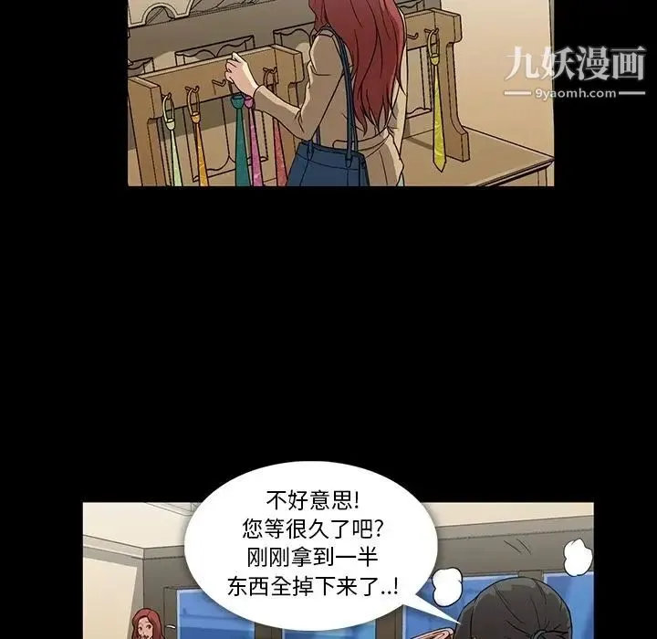 蜜毒 第4话 第12页