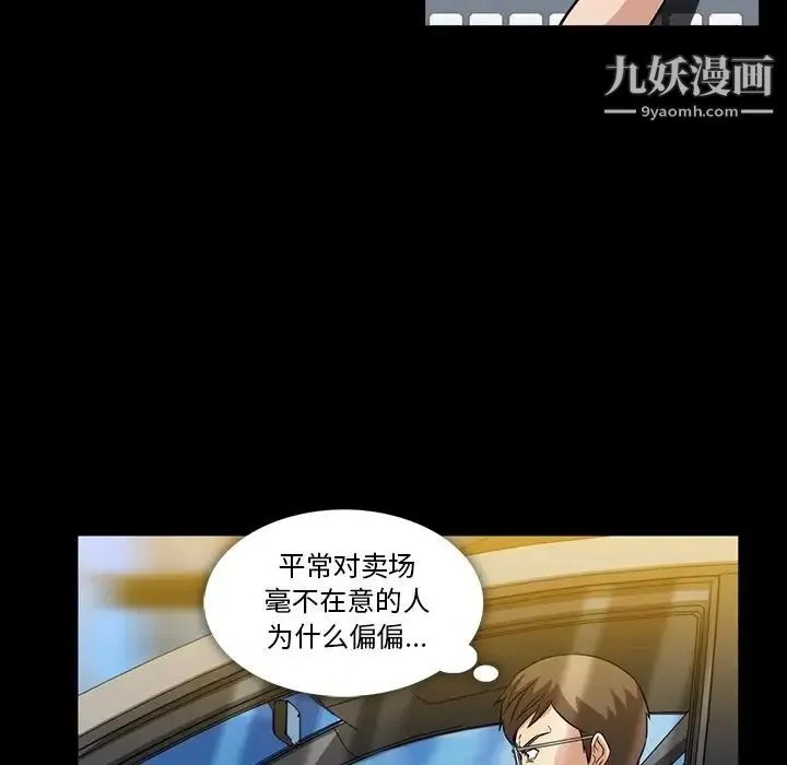 蜜毒 第4话 第53页