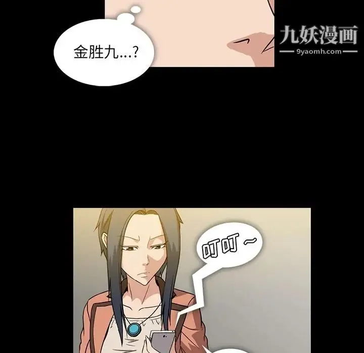 蜜毒 第4话 第51页
