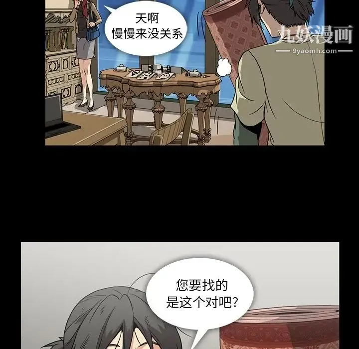 蜜毒 第4话 第13页