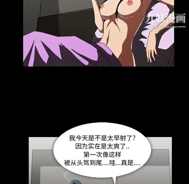 蜜毒 第4话 第82页