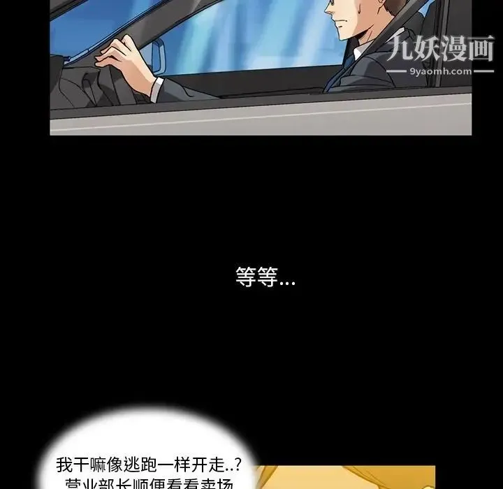 蜜毒 第4话 第54页