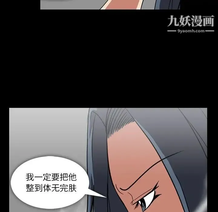 蜜毒 第4话 第86页