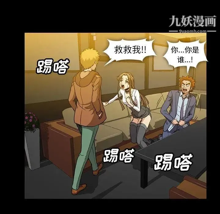 蜜毒 第35话 第36页