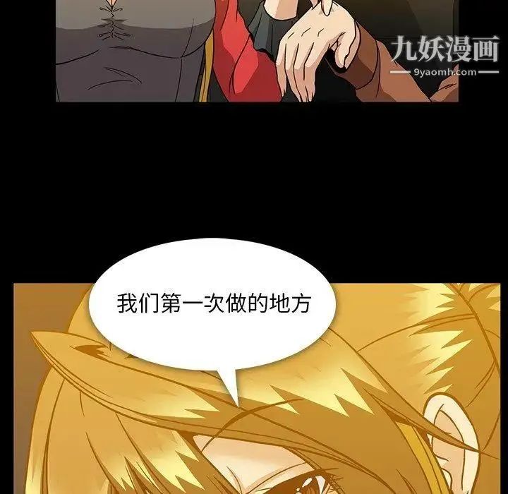 蜜毒 第35话 第79页
