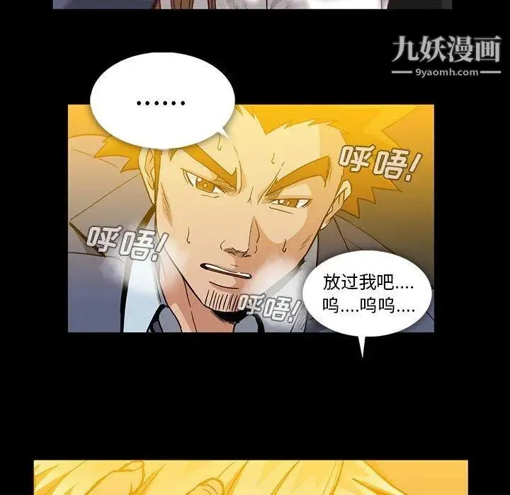 蜜毒 第35话 第31页