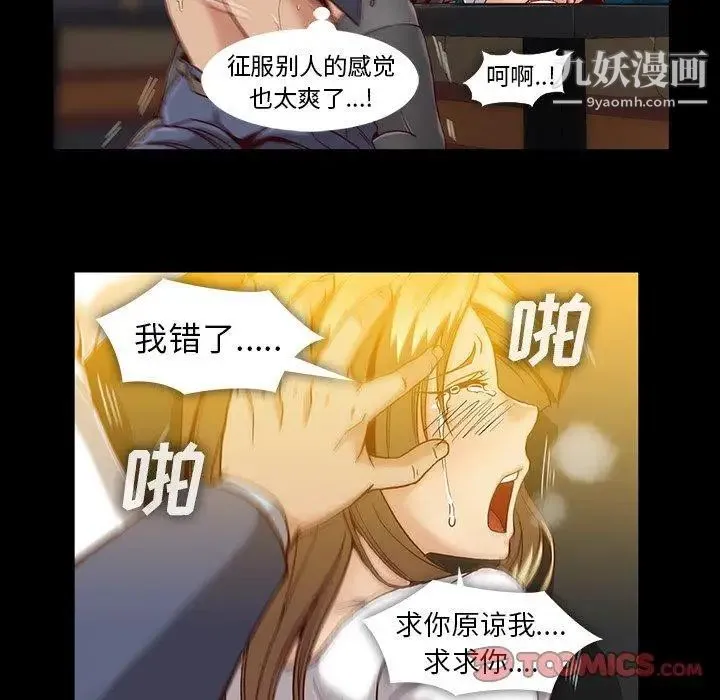 蜜毒 第35话 第30页