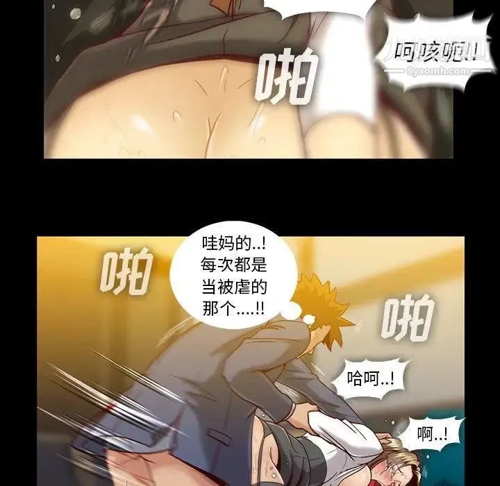 蜜毒 第35话 第29页