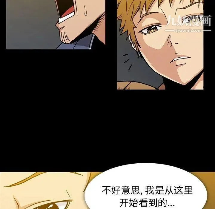 蜜毒 第35话 第43页