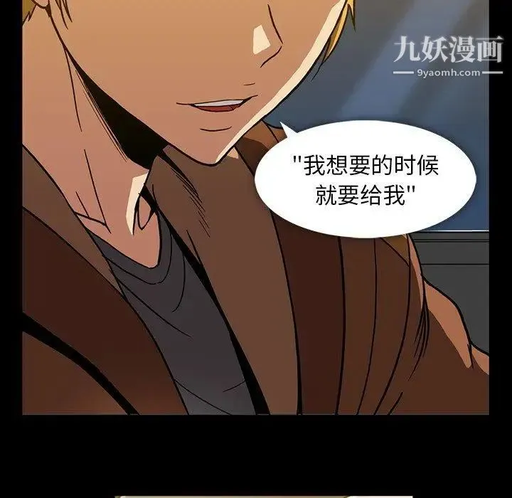 蜜毒 第35话 第77页