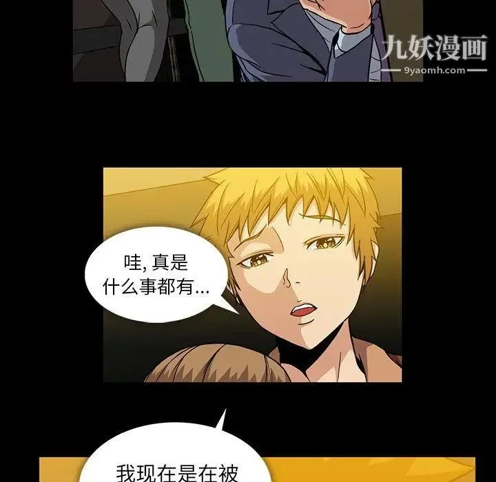 蜜毒 第35话 第40页
