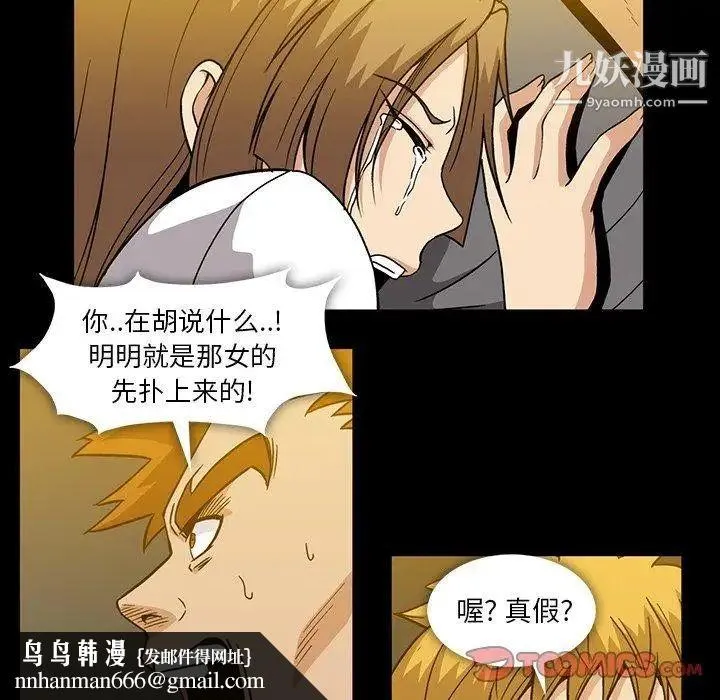 蜜毒 第35话 第42页