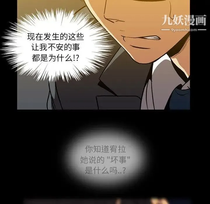 蜜毒 第35话 第69页