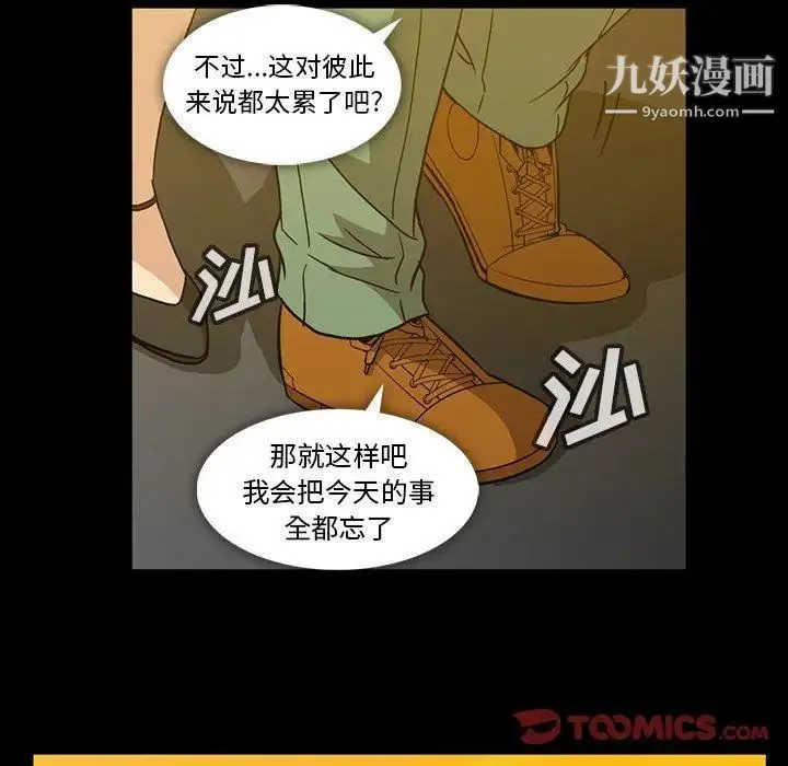 蜜毒 第35话 第50页