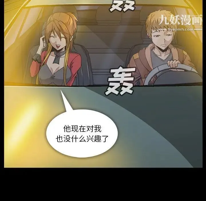 蜜毒 第35话 第65页