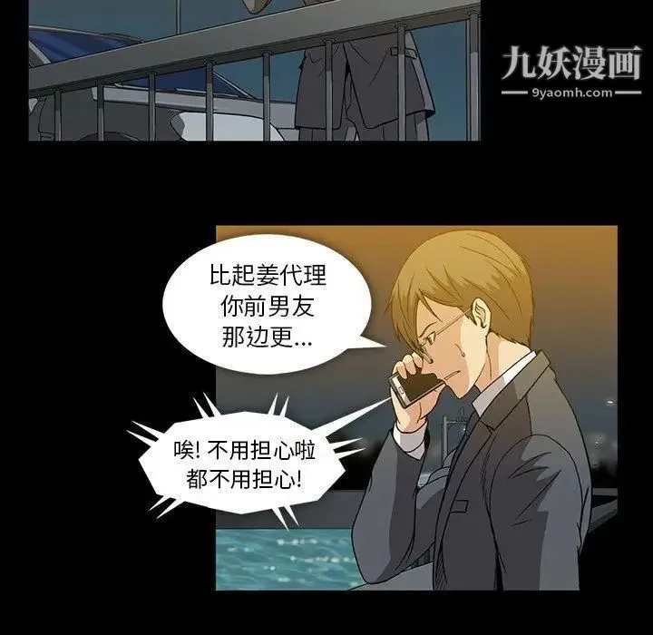 蜜毒 第35话 第63页