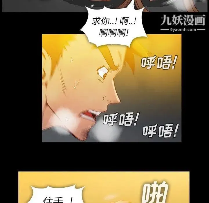 蜜毒 第35话 第27页