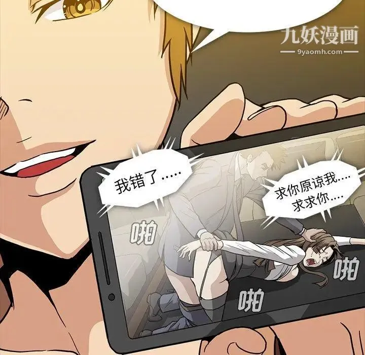 蜜毒 第35话 第44页