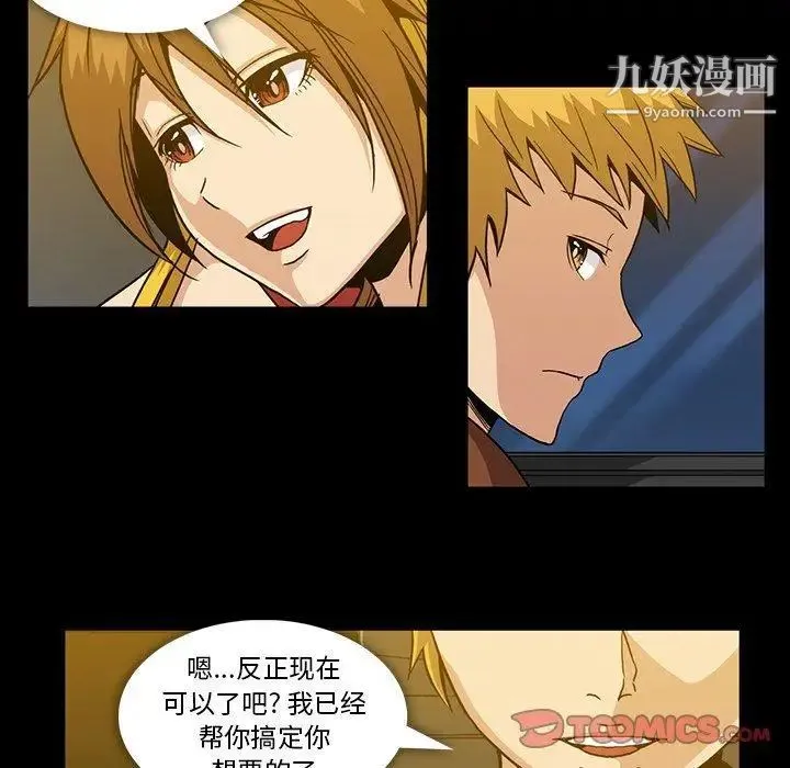 蜜毒 第35话 第74页