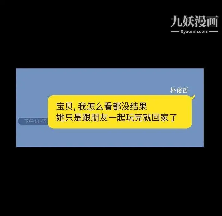 蜜毒 第35话 第55页