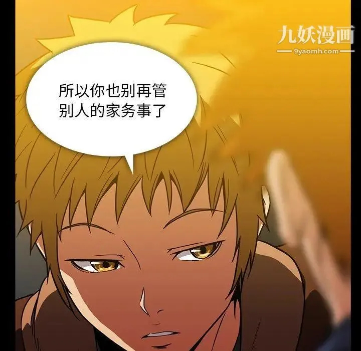 蜜毒 第35话 第51页